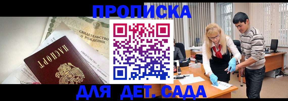 купить прописку в Тыве