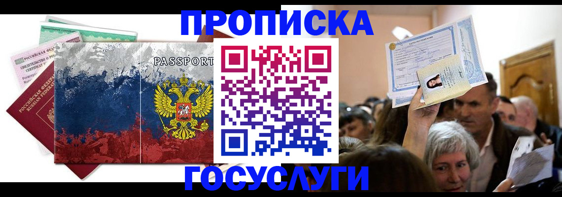 прописка ребенка в Тыве